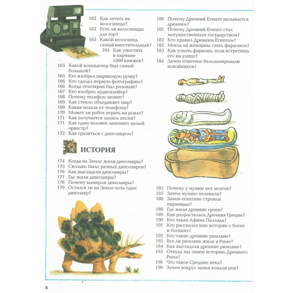Большая детская энциклопедия. 