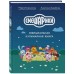 Смешарики. Официальная кулинарная книга. Корнилова М.В. Смешарики. Официальная кулинарная книга. Корнилова М.В.