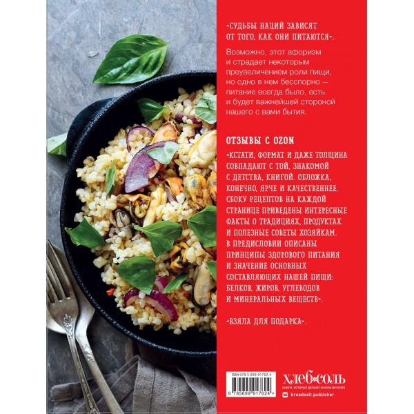 Книга о вкусной и здоровой пище. Могильный Н.П.