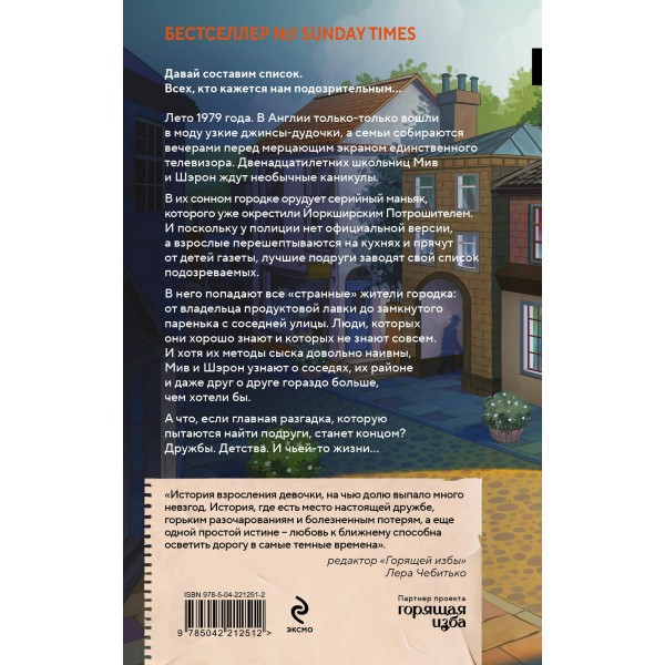 Список подозрительных вещей. Дж. Годфри Список подозрительных вещей. Дж. Годфри