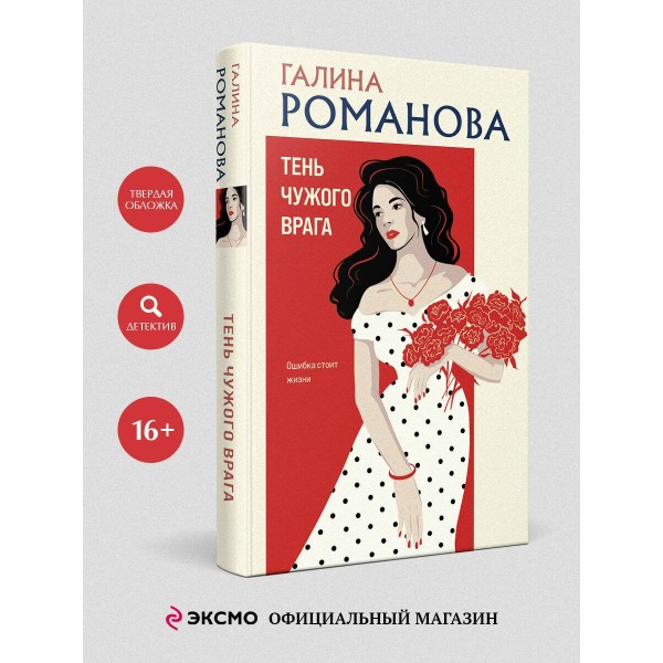 Тень чужого врага. Романова Г.В. Тень чужого врага. Романова Г.В.