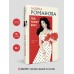 Тень чужого врага. Романова Г.В. Тень чужого врага. Романова Г.В.
