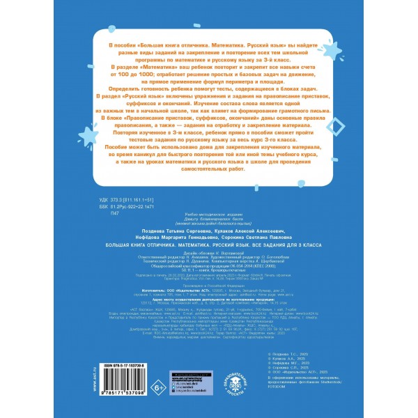 Большая книга отличника. Математика. Русский язык. Все задания для 3 класса. Кулаков А.А. АСТ