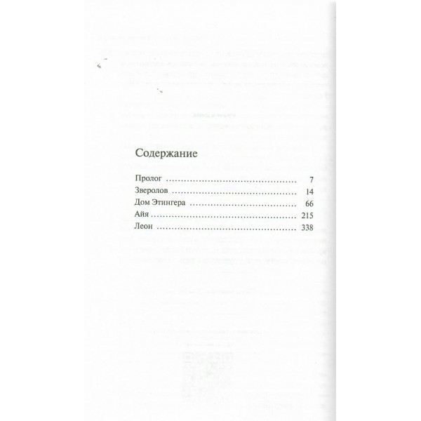 Русская канарейка. Книга 1. Желтухин. Рубина Д.