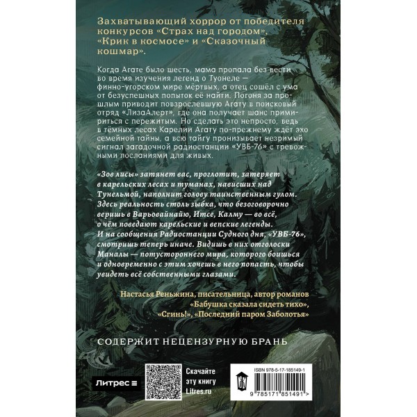 Зов лисы. В. Горшков Зов лисы. В. Горшков