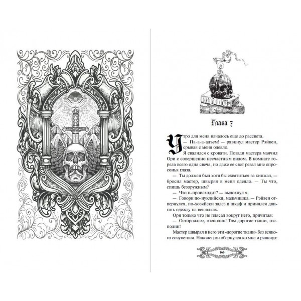 Исповедь демонолога. Сакрытина М.Н.