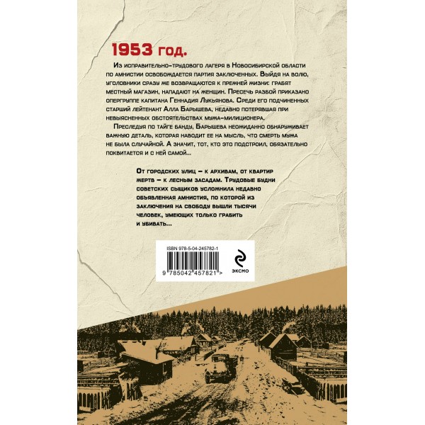 Таежная банда. Шарапов В.Г. Таежная банда. Шарапов В.Г.