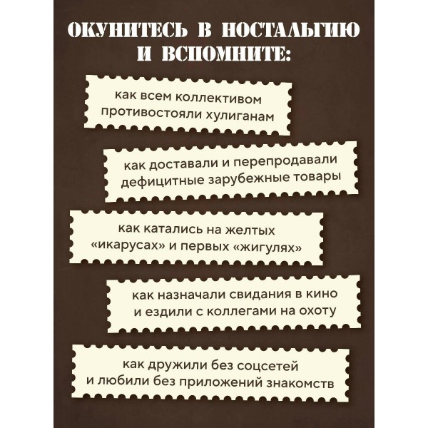 Ревизор. Возвращение в СССР. Часть 4. С. Винтеркей
