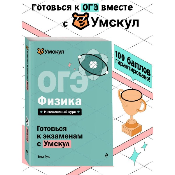 ОГЭ. Физика. Справочник. Т. Гут Эксмо ОГЭ. Физика. Справочник. Т. Гут Эксмо