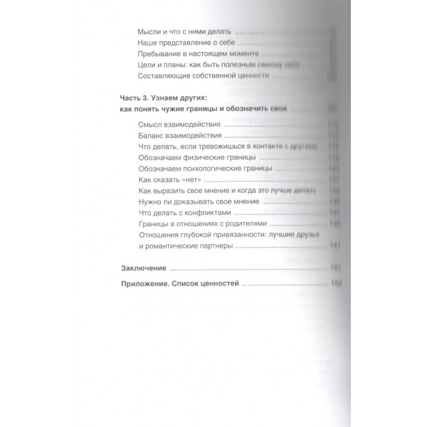 Как быть с собой, как быть с другими: устанавливаем экологичные границы+ наклейки. Викторова О.А.