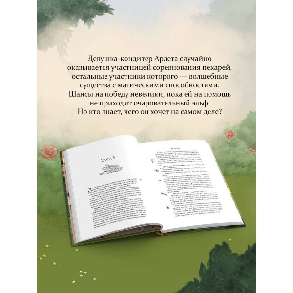 Братство пекарей и магов. Д. Пеннер