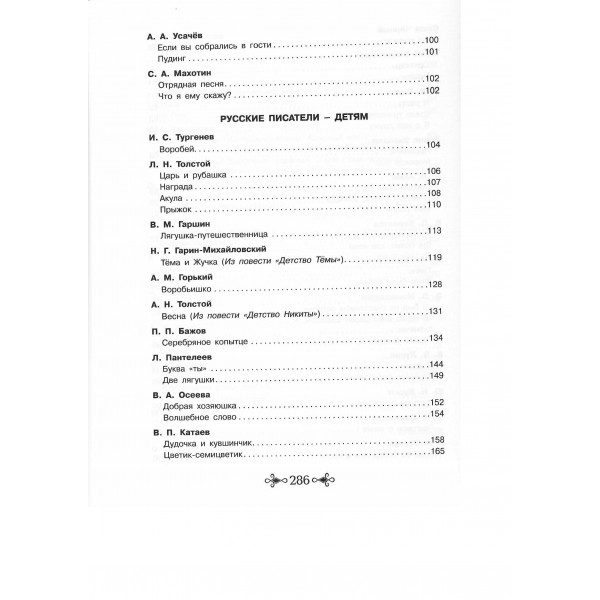 Большая хрестоматия для внеклассного чтения. 1 - 4 классы. Сборник
