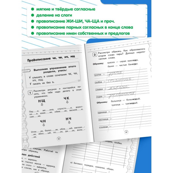 Тренажер по русскому языку. 1 класс. Мисаренко Г.Г. Эксмо