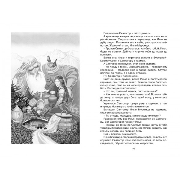 Садко и другие русские былины. Каранухова И.В.