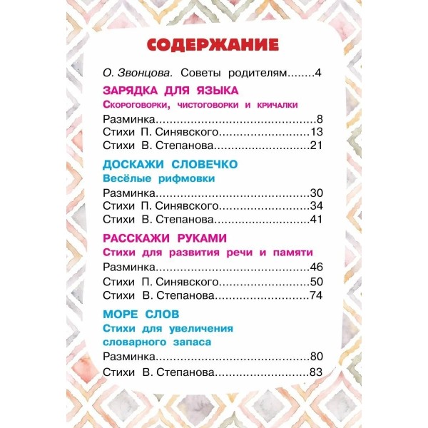 Скороболтушки. Стихи для маленьких молчунов. Сборник