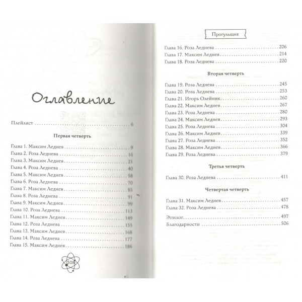 Шипы первой любви. Прогульщик. Э. Грин