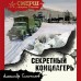 Секретный концлагерь. Тамоников А.А.