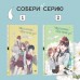 Моя жизнь - веб - новелла. Том 2. H. Yu