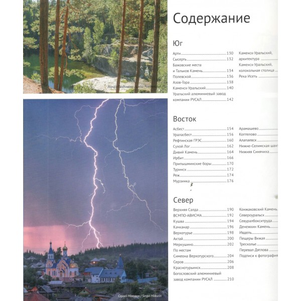 Свердловская область. Максимальное приближение. С. Логинова