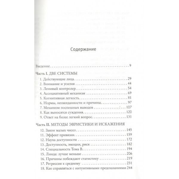 Думай медленно... решай быстро. Д. Канеман