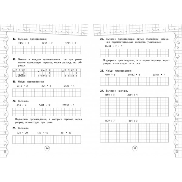 Тренажер по математике. 4 класс. Занков В.В. Эксмо