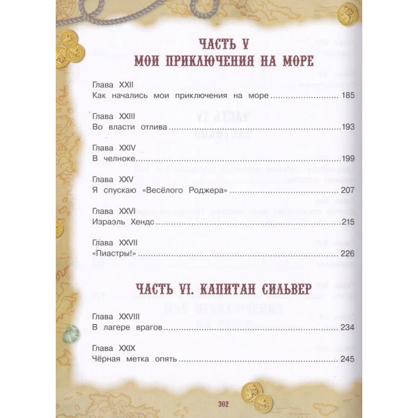 Остров сокровищ. Р.Л. Стивенсон