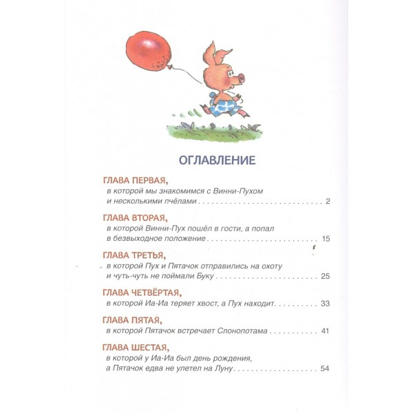 Винни - Пух. А.А. Милн, Б.В. Заходер Винни - Пух. А.А. Милн, Б.В. Заходер