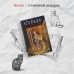Курьер на службе демона. О. Шивер