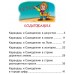Сказки про Карандаша и Самоделкина. Постников В.Ю.
