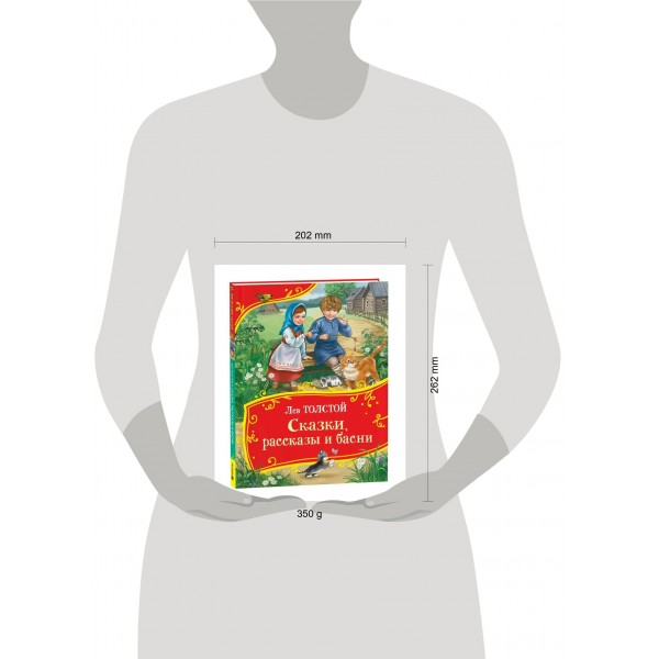 Сказки, рассказы и басни. Толстой Л.Н.