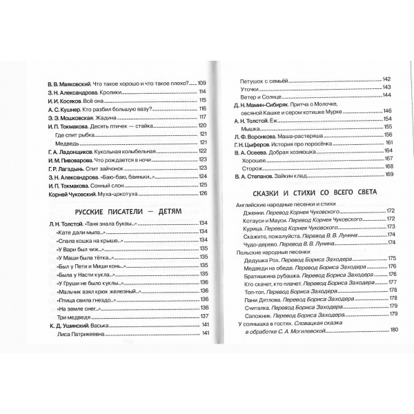 Хрестоматия для детского сада. 2 - 4 года. Младшая группа. Сборник