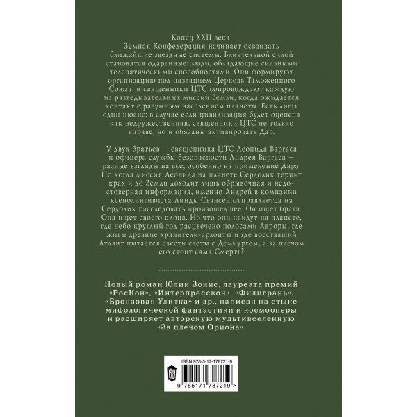 Атлант и Демиург. Церковь таможенного союза. Зонис Ю.А. Атлант и Демиург. Церковь таможенного союза. Зонис Ю.А.