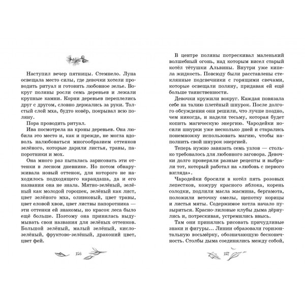 Говорящий лес. С. Больманн