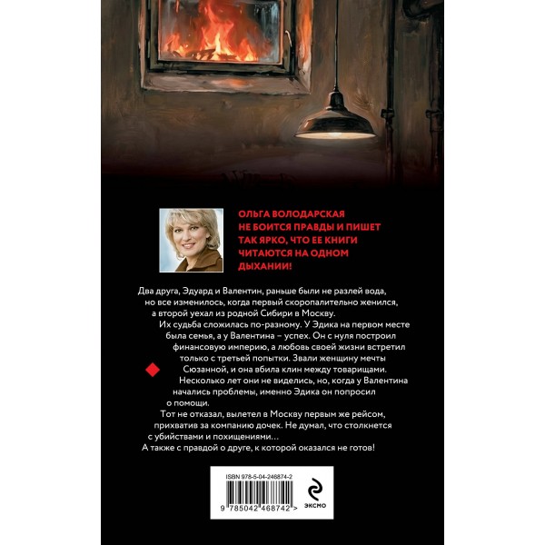 Капкан на спящего дракона. О. Володарская