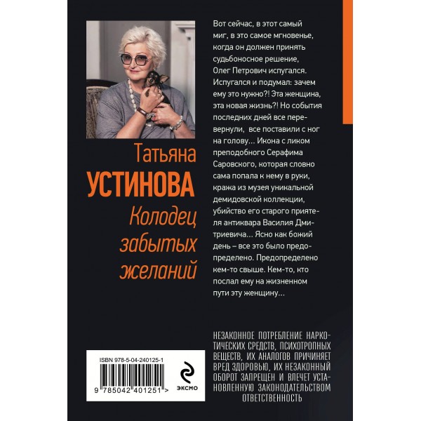 Колодец забытых желаний. Устинова Т.В. Колодец забытых желаний. Устинова Т.В.