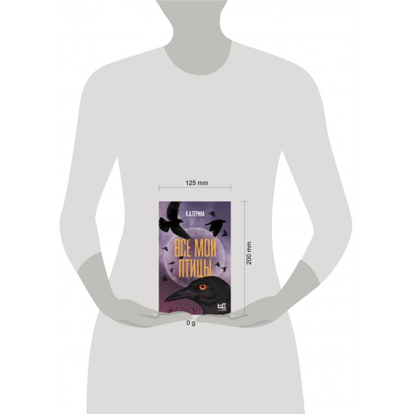 Все мои птицы. Терина К.А. Все мои птицы. Терина К.А.