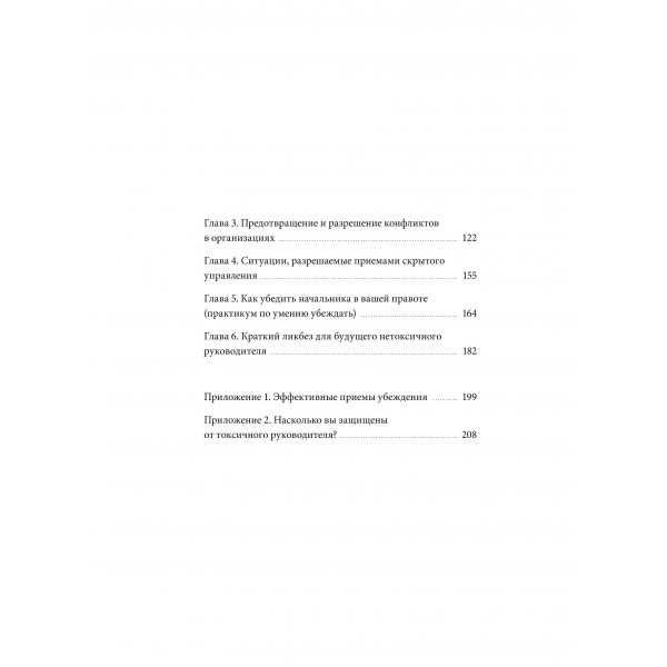 Руководитель из ада. Босс - манипулятор, проблемный начальник, директор, от которого ты устал... и как выстроить между вами границы. В. Шейнов