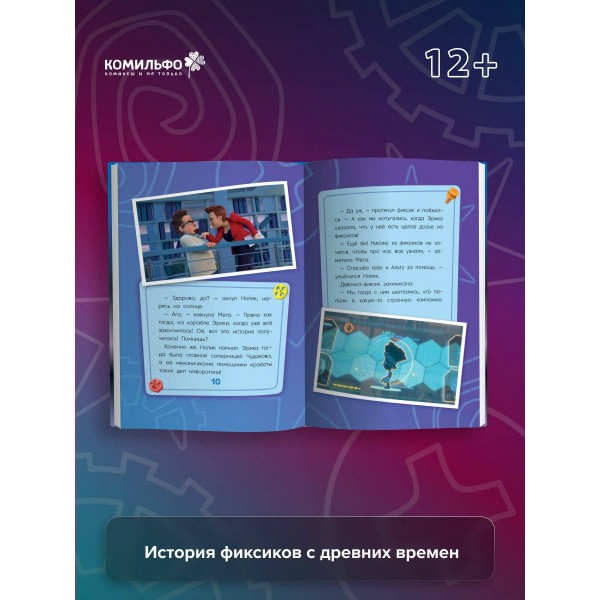 Фиксики. Путеводитель по вселенной. Моргунова Д.В. Фиксики. Путеводитель по вселенной. Моргунова Д.В.