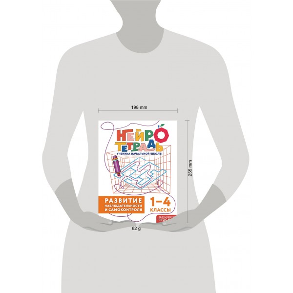 Развитие наблюдательности и самоконтроля. 1 – 4 классы. Тренажер. Терегулова Ю.В. Эксмо