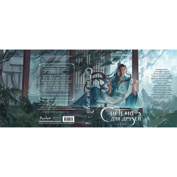 Система для друзей. Том 1. Л. Аквила Система для друзей. Том 1. Л. Аквила