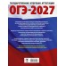 ОГЭ-2027. Литература. 20 тренировочных вариантов экзаменационных работ для подготовки к основному государственному экзамену. Тренажер. Зинина Е.А. АСТ