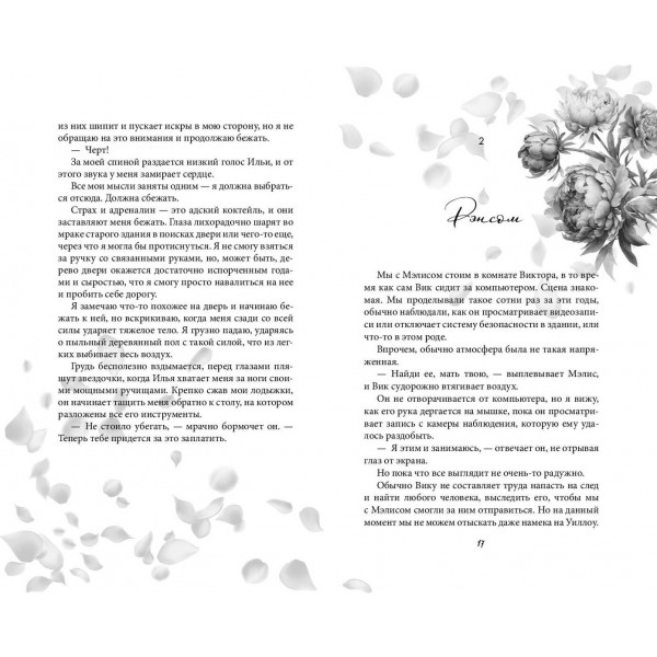 Прекрасные дьяволы. Е. Эшвуд