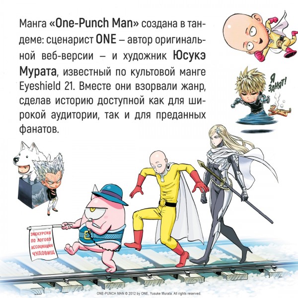 One - Punch Man. Книга 6. 