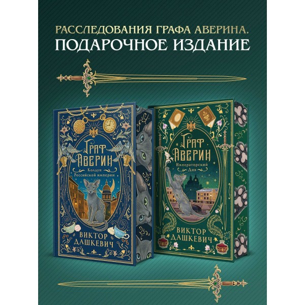Императорский див (подарочное издание). В. Дашкевич Императорский див (подарочное издание). В. Дашкевич