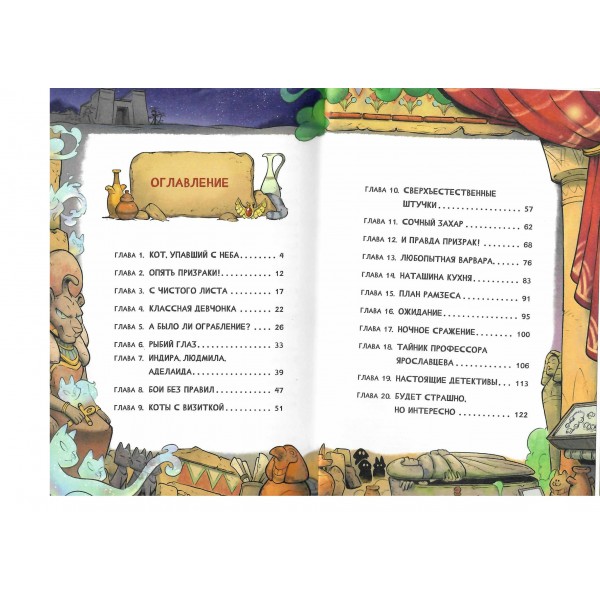 Котектив. Смешной кошачий детектив. Дом с привидениями. Е. Гаглоев
