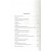 Русские не сдаются: жизнь за Россию. Стариков Н.В.