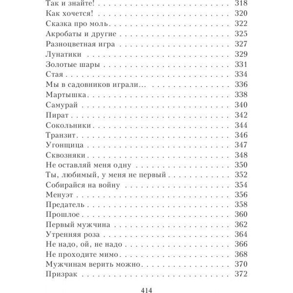 Плесните колдовства.... Рубальская Л.А.
