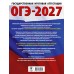 ОГЭ-2027. Информатика. 10 тренировочных вариантов экзаменационных работ для подготовки к основному государственному экзамену. Тренажер. Ушаков Д.М. АСТ ОГЭ-2027. Информатика. 10 тренировочных вариантов экзаменационных работ для подготовки к основному государственному экзамену. Тренажер. Ушаков Д.М. АСТ