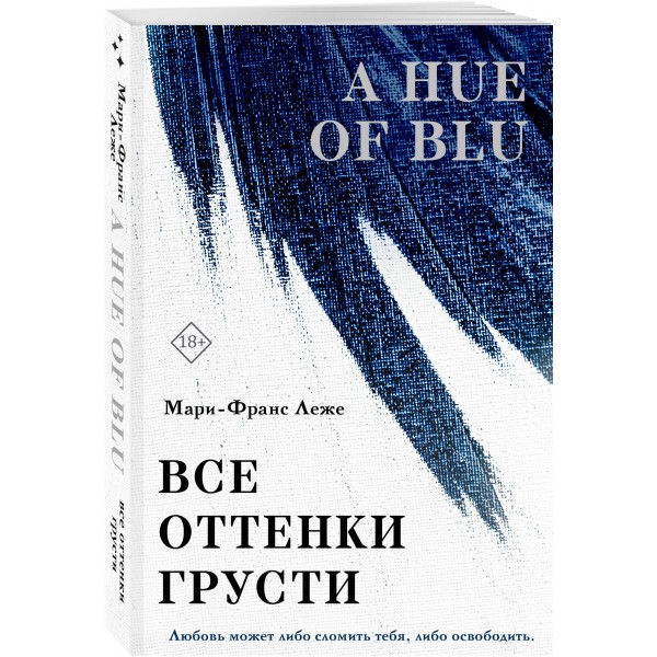 Все оттенки грусти. М.Ф. Леже