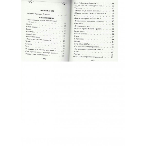 Не отрекаются любя. Тушнова В.М.